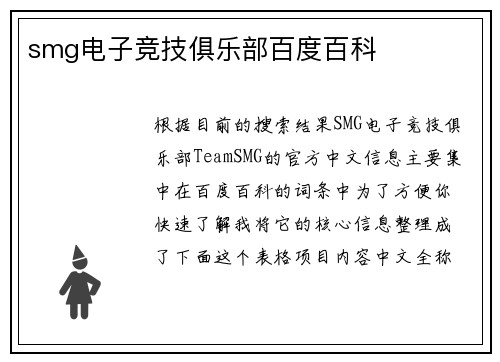 smg电子竞技俱乐部百度百科