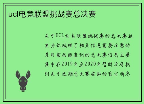 ucl电竞联盟挑战赛总决赛
