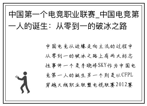 中国第一个电竞职业联赛_中国电竞第一人的诞生：从零到一的破冰之路