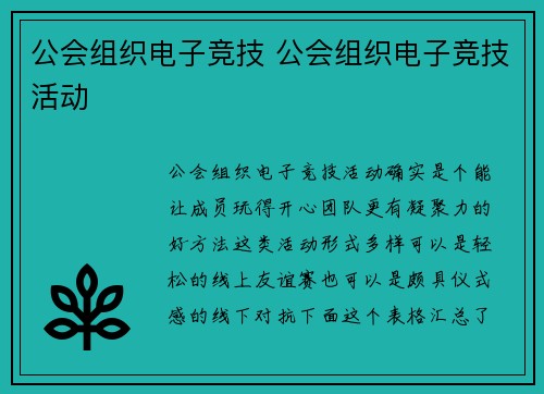 公会组织电子竞技 公会组织电子竞技活动