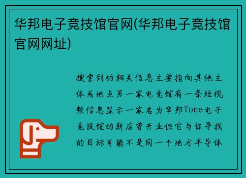 华邦电子竞技馆官网(华邦电子竞技馆官网网址)