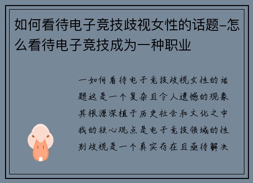 如何看待电子竞技歧视女性的话题-怎么看待电子竞技成为一种职业
